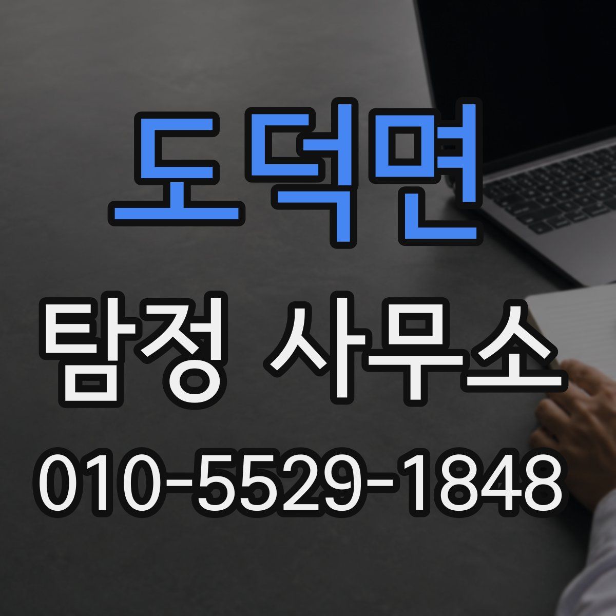 도덕면 탐정 사무소