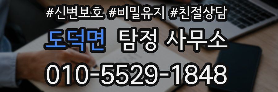 도덕면 탐정 사무소