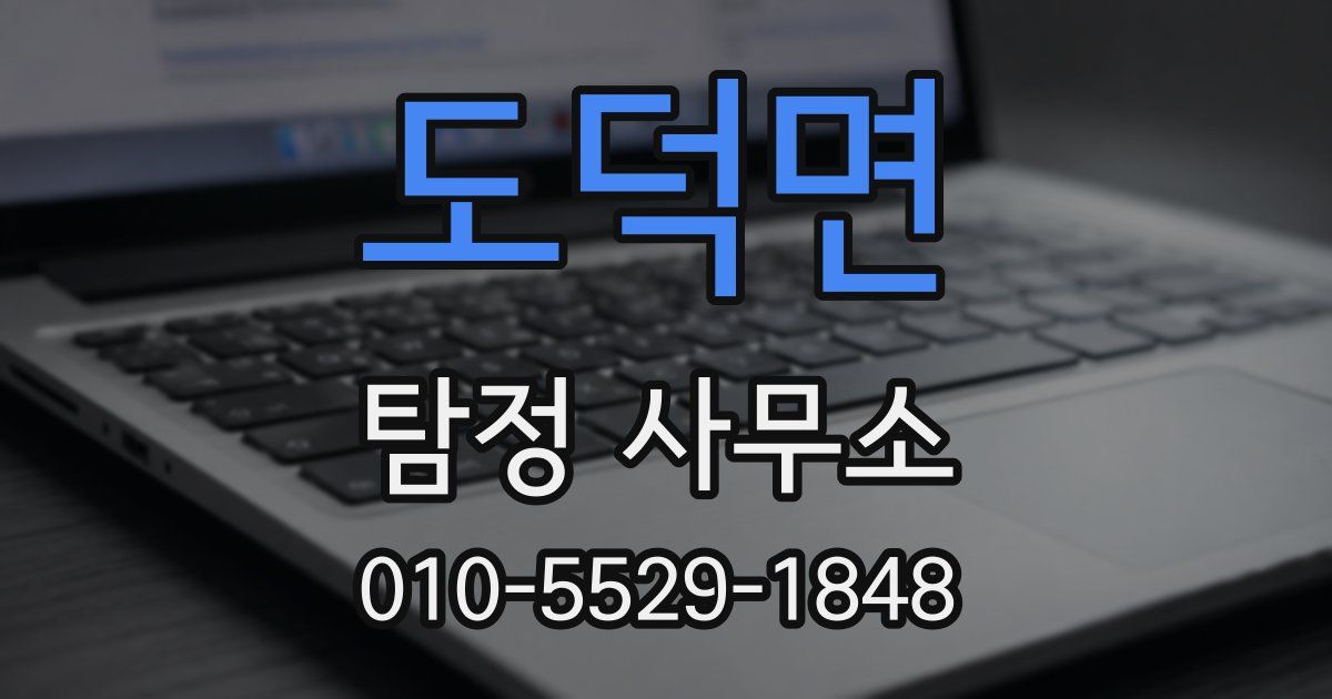 도덕면 탐정 사무소