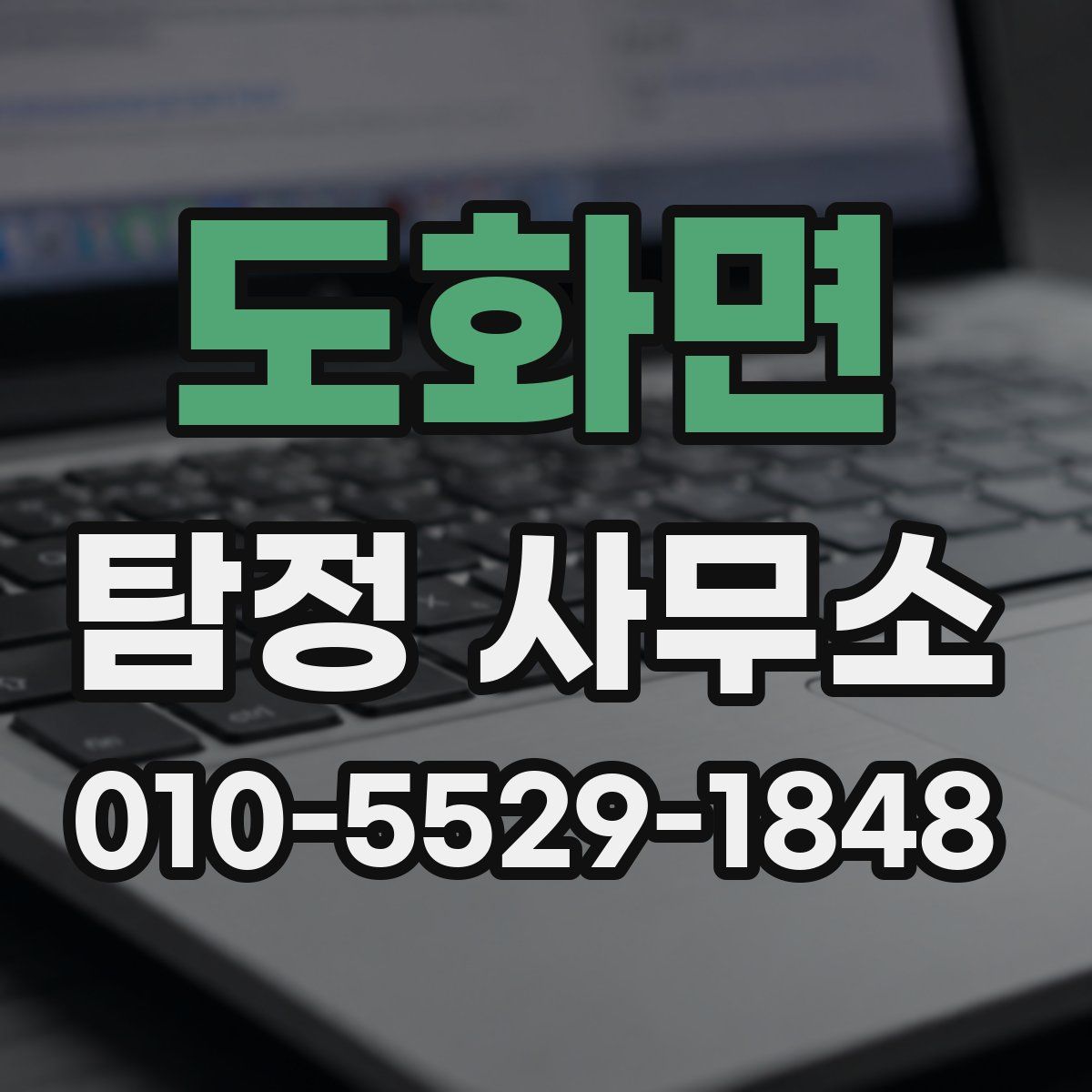 도화면 탐정 사무소
