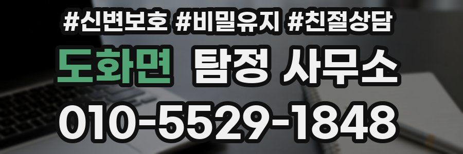 도화면 탐정 사무소