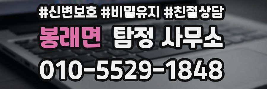 봉래면 탐정 사무소