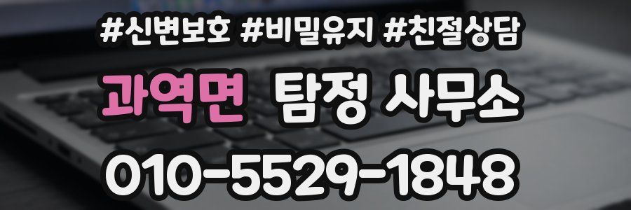 과역면 탐정 사무소