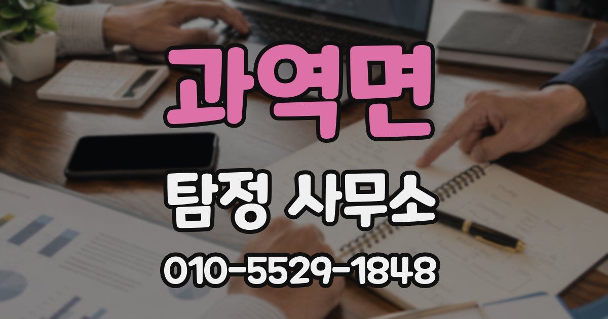 과역면 탐정 사무소