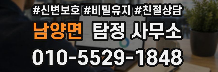 남양면 탐정 사무소