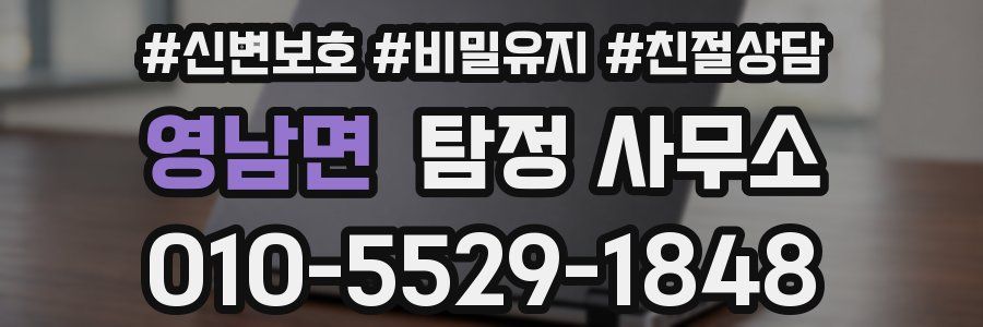 영남면 탐정 사무소
