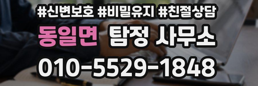 동일면 탐정 사무소