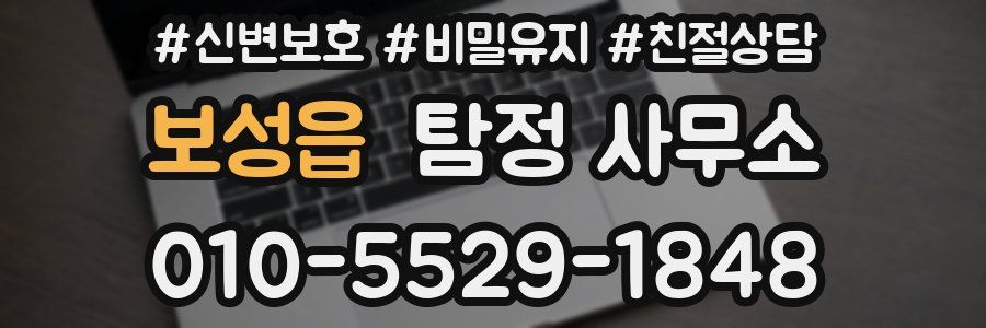 보성읍 탐정 사무소