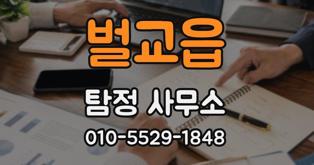 벌교읍 탐정 사무소