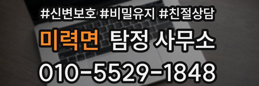 미력면 탐정 사무소