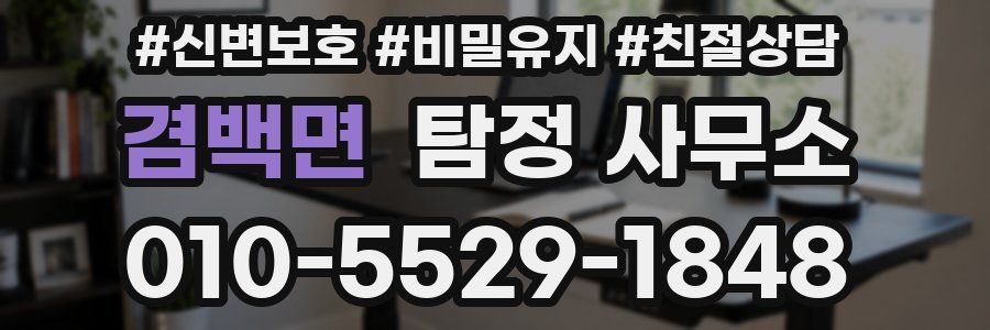 겸백면 탐정 사무소