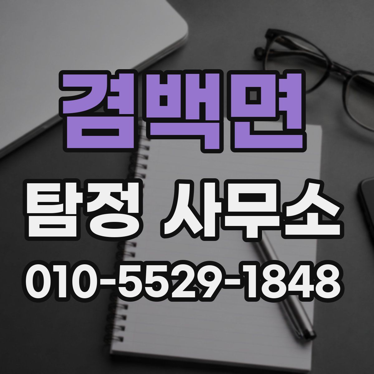 겸백면 탐정 사무소