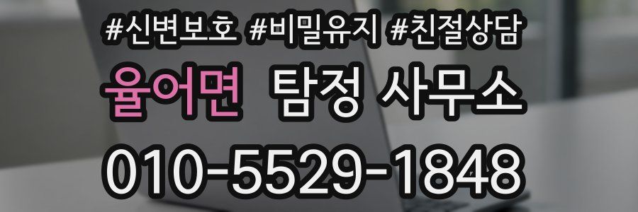 율어면 탐정 사무소