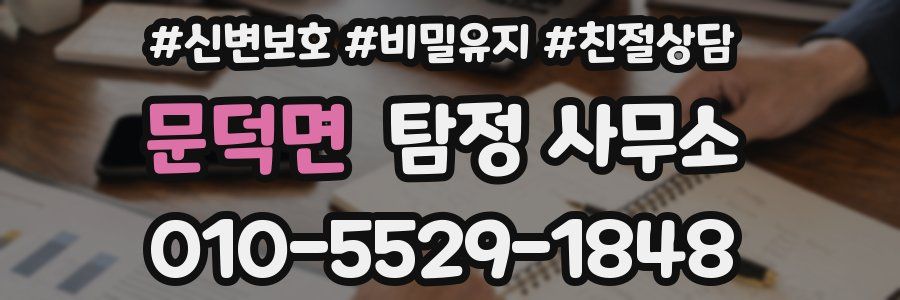 문덕면 탐정 사무소