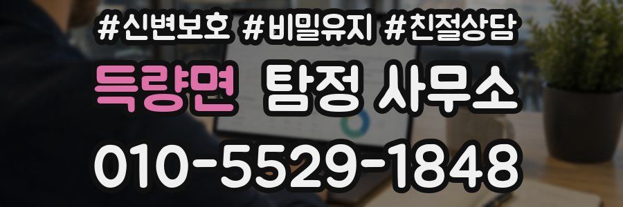 득량면 탐정 사무소