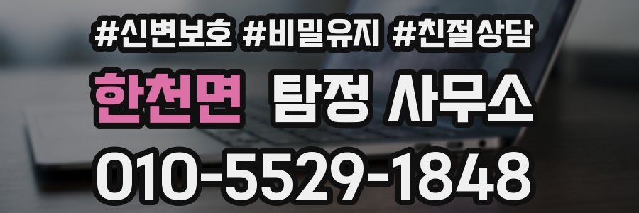 한천면 탐정 사무소