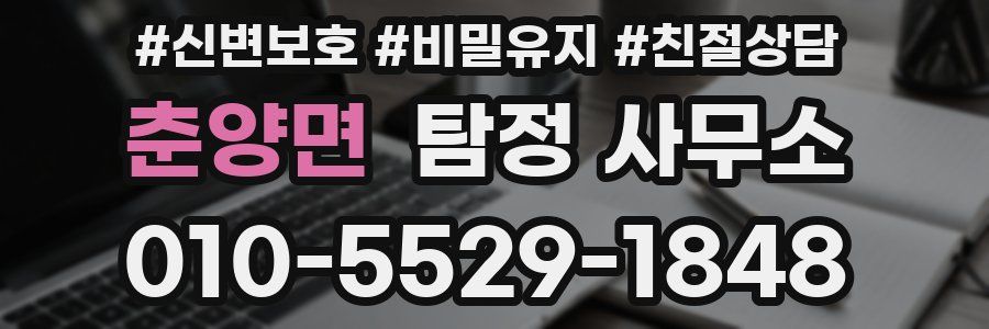 춘양면 탐정 사무소
