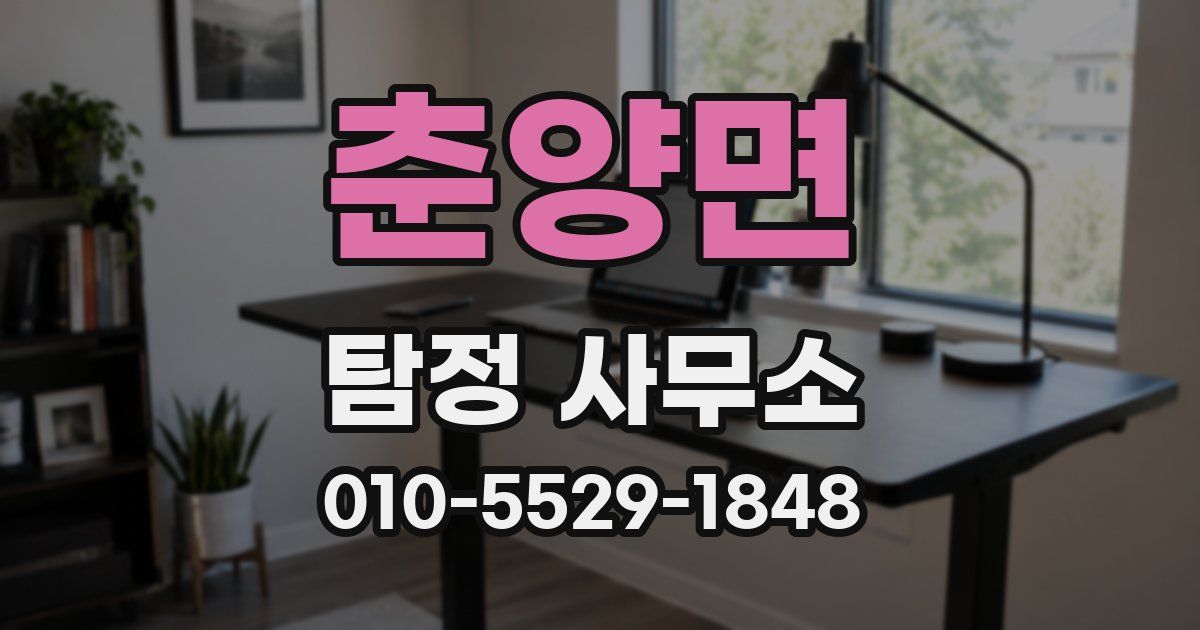 춘양면 탐정 사무소