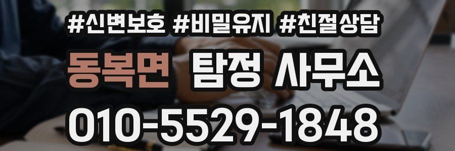 동복면 탐정 사무소