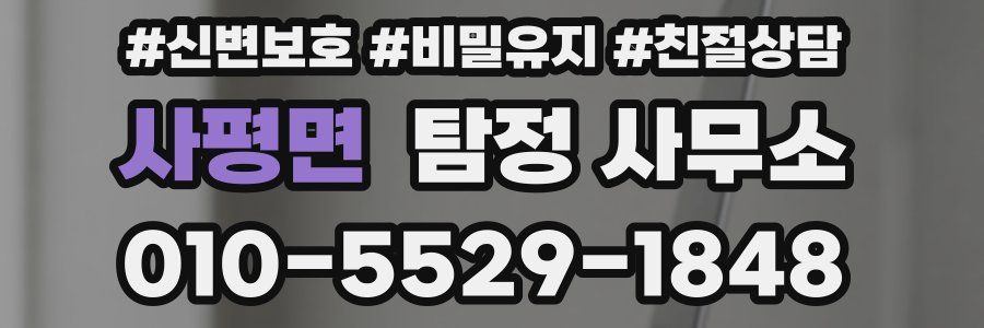 사평면 탐정 사무소