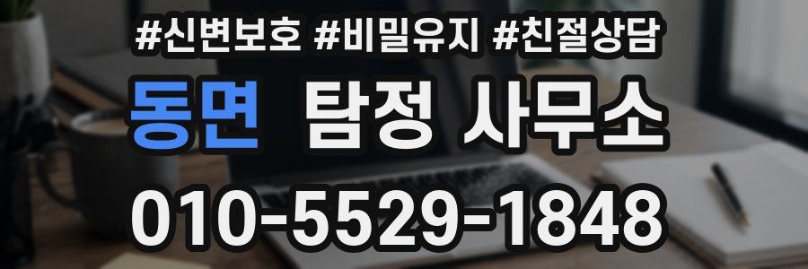 동면 탐정 사무소