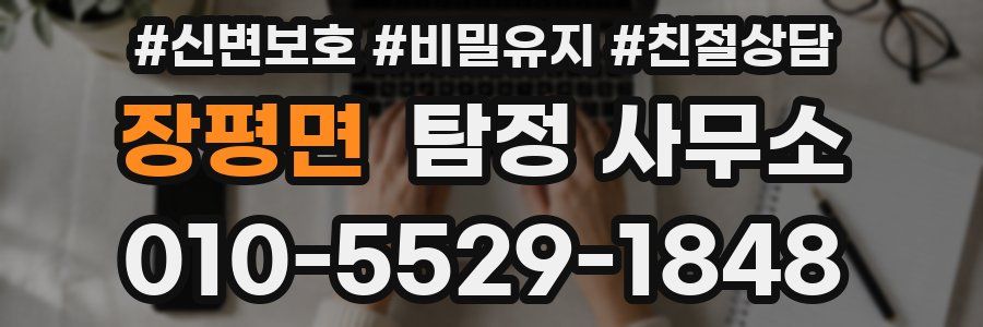 장평면 탐정 사무소