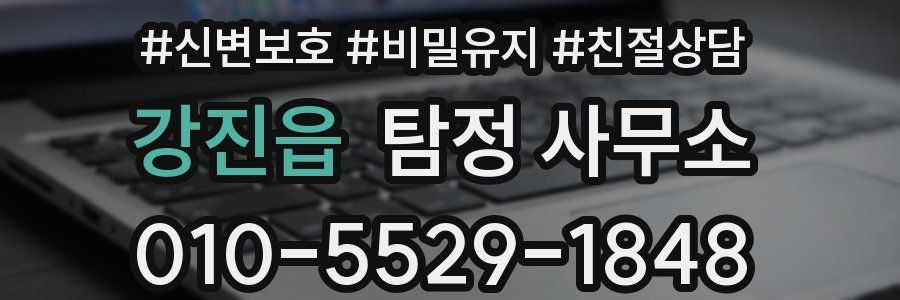 강진읍 탐정 사무소