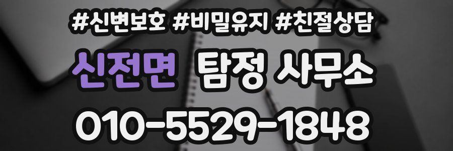 신전면 탐정 사무소