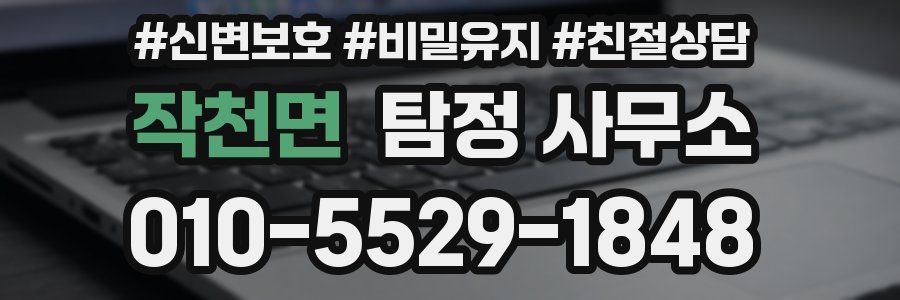 작천면 탐정 사무소