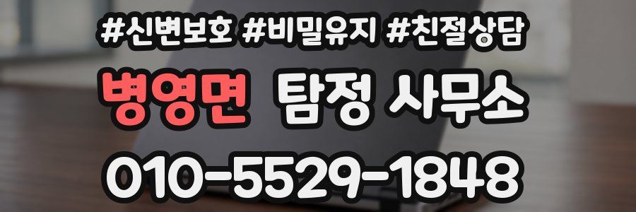병영면 탐정 사무소