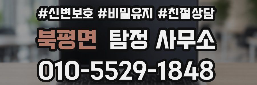 북평면 탐정 사무소