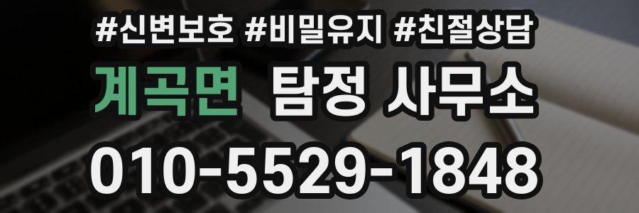 계곡면 탐정 사무소