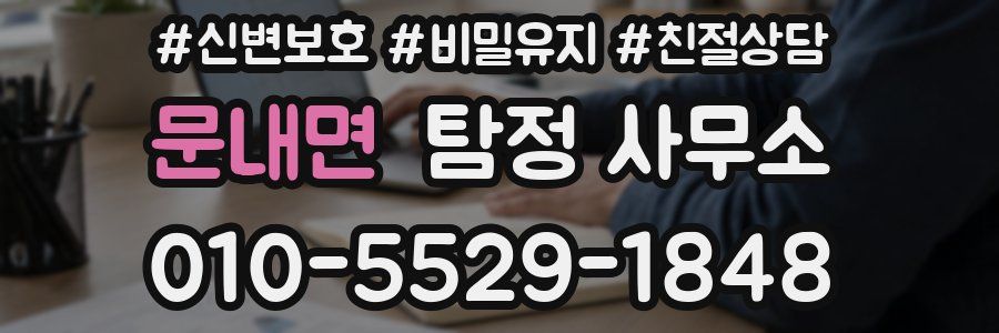 문내면 탐정 사무소