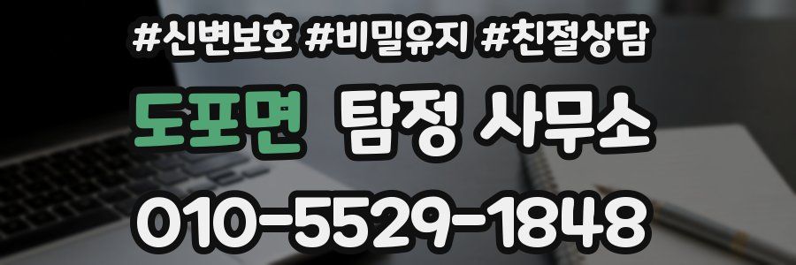 도포면 탐정 사무소