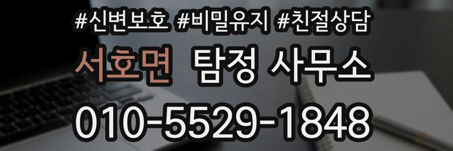 서호면 탐정 사무소