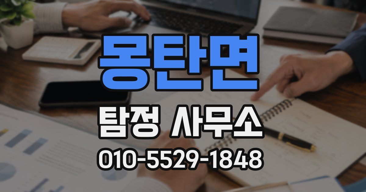 몽탄면 탐정 사무소