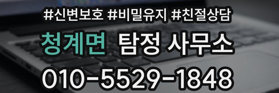 청계면 탐정 사무소