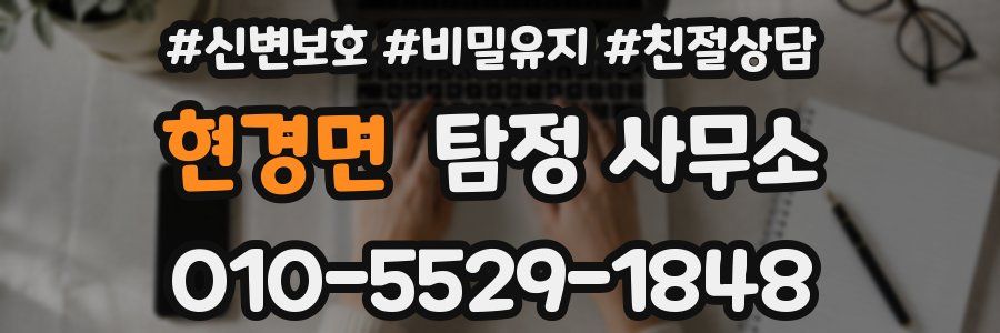 현경면 탐정 사무소
