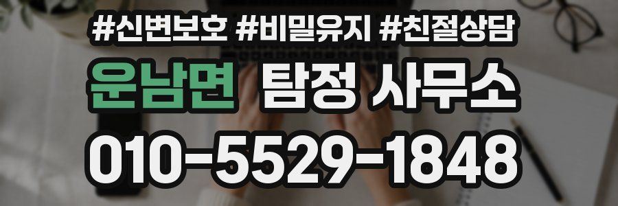 운남면 탐정 사무소