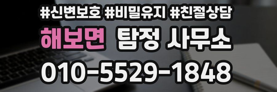 해보면 탐정 사무소