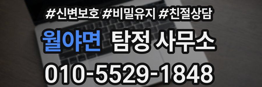월야면 탐정 사무소