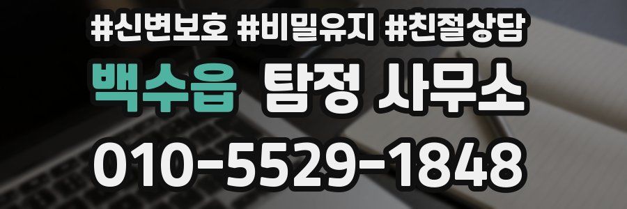 백수읍 탐정 사무소