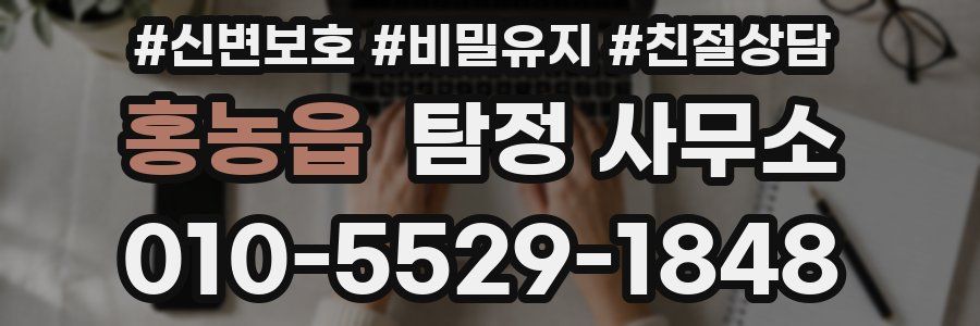 홍농읍 탐정 사무소