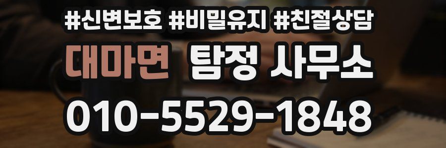 대마면 탐정 사무소