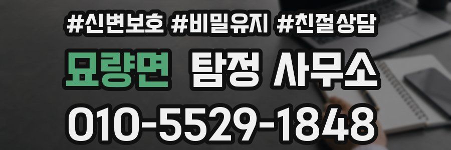 묘량면 탐정 사무소