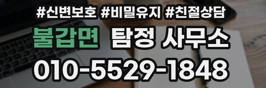 불갑면 탐정 사무소