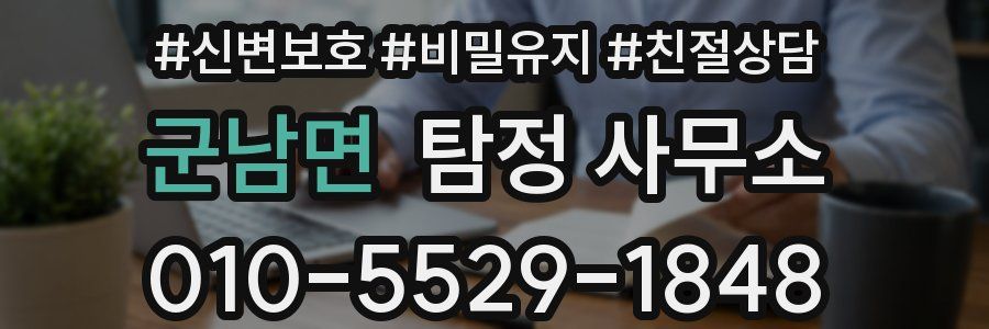 군남면 탐정 사무소