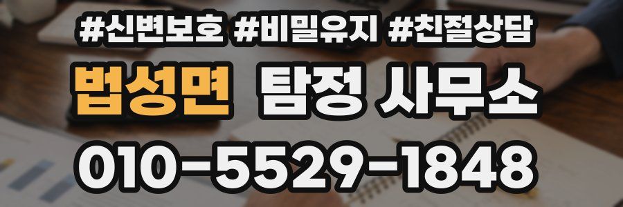 법성면 탐정 사무소