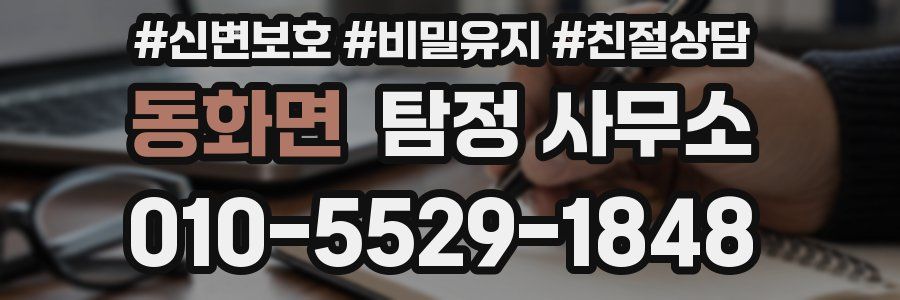 동화면 탐정 사무소