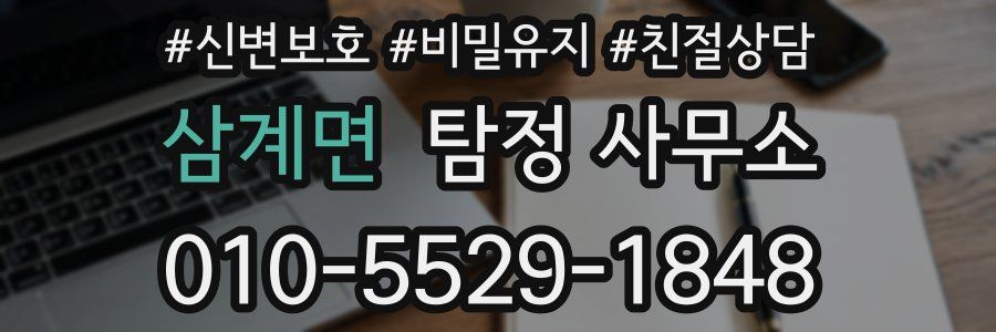 삼계면 탐정 사무소